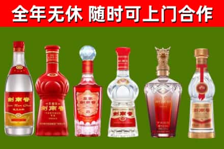 连平回收剑南春酒