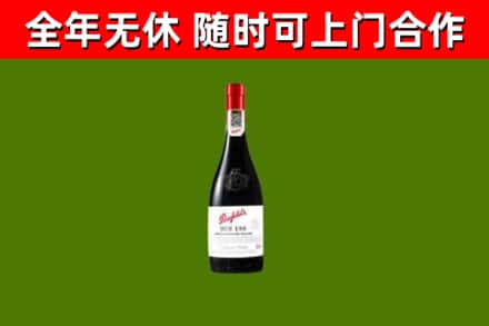 连平回收奔富红酒